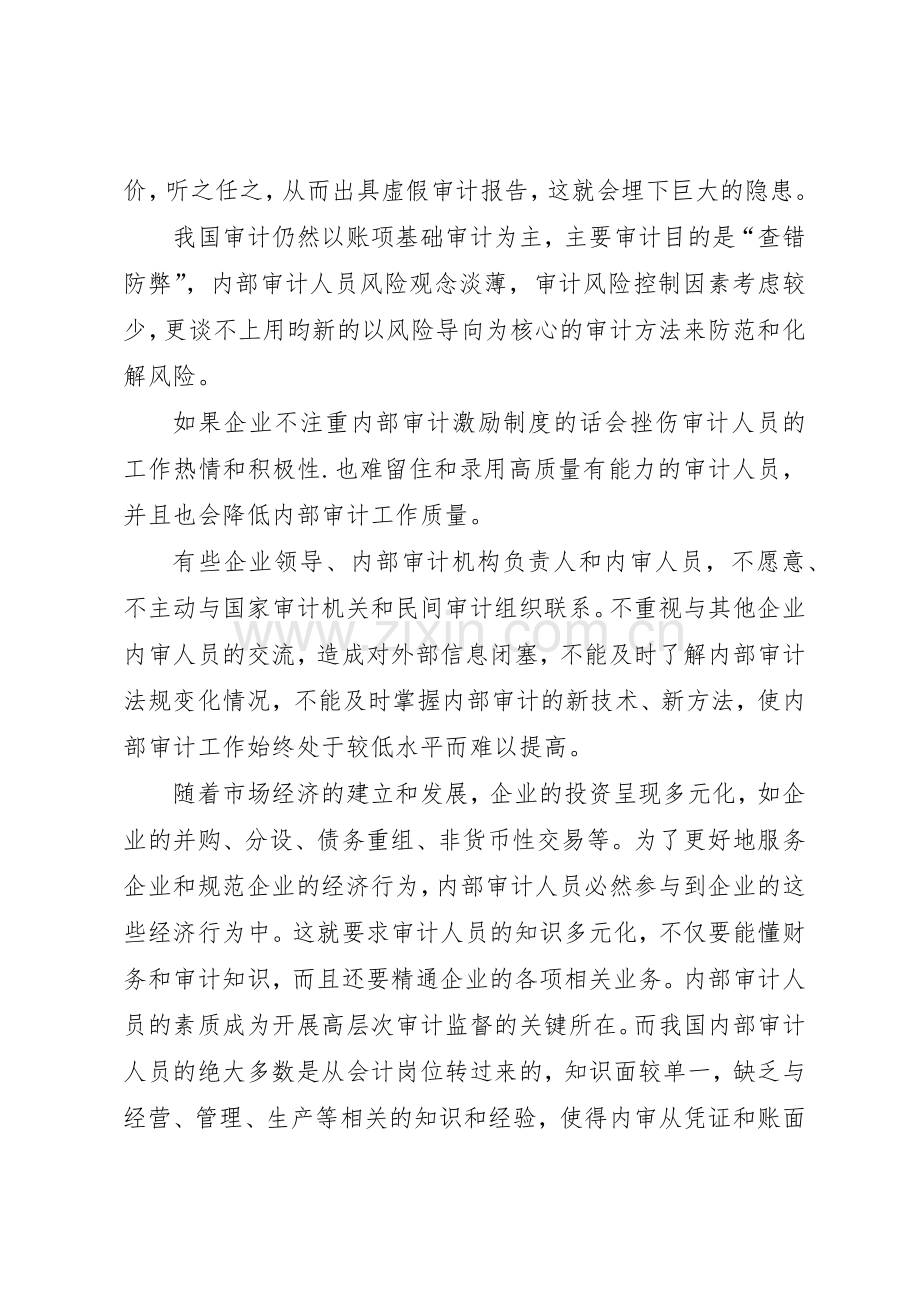 内部审计规章制度的思考和建议 .docx_第2页