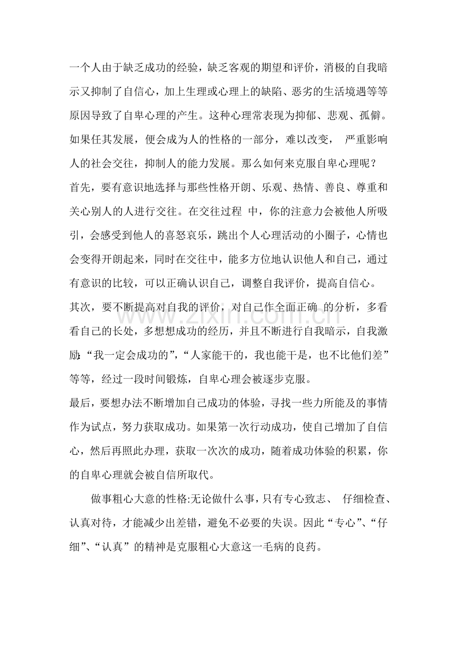 兴山三校心理健康教育讲座稿.doc_第2页