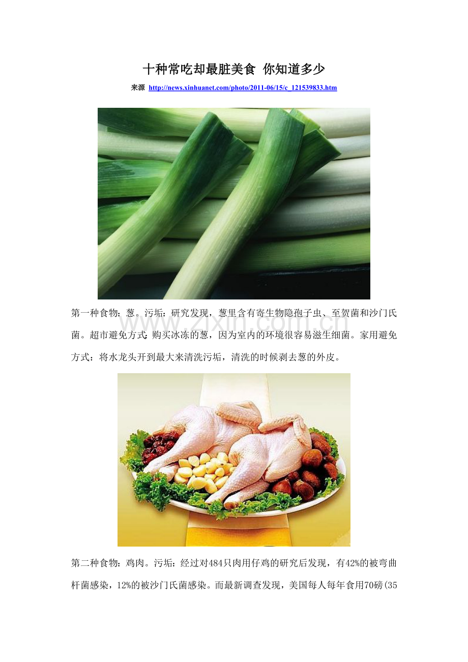 十种常吃却最脏美食你知道多少.doc_第1页