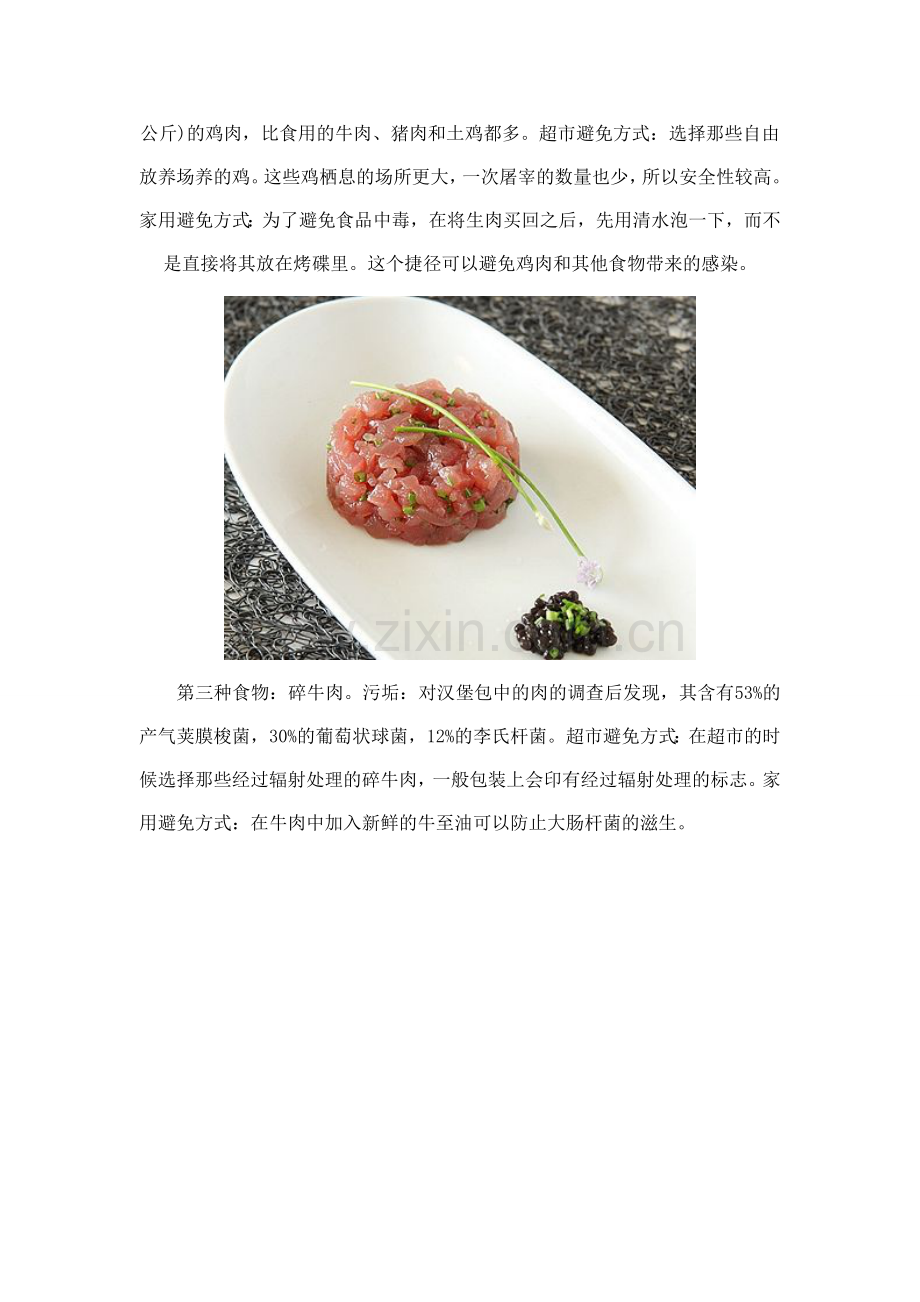 十种常吃却最脏美食你知道多少.doc_第2页