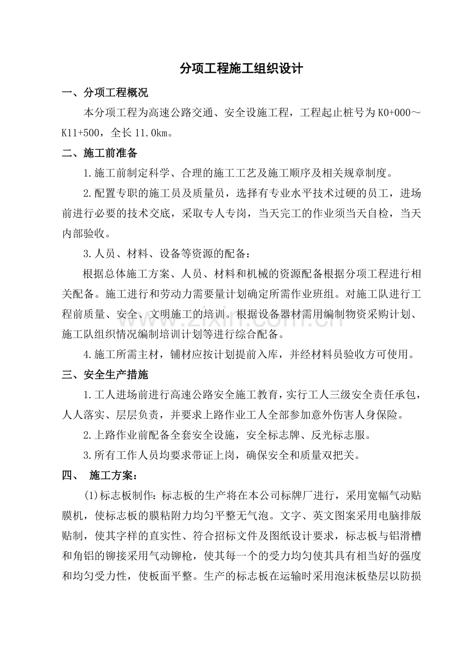 标志牌分项施组.doc_第1页