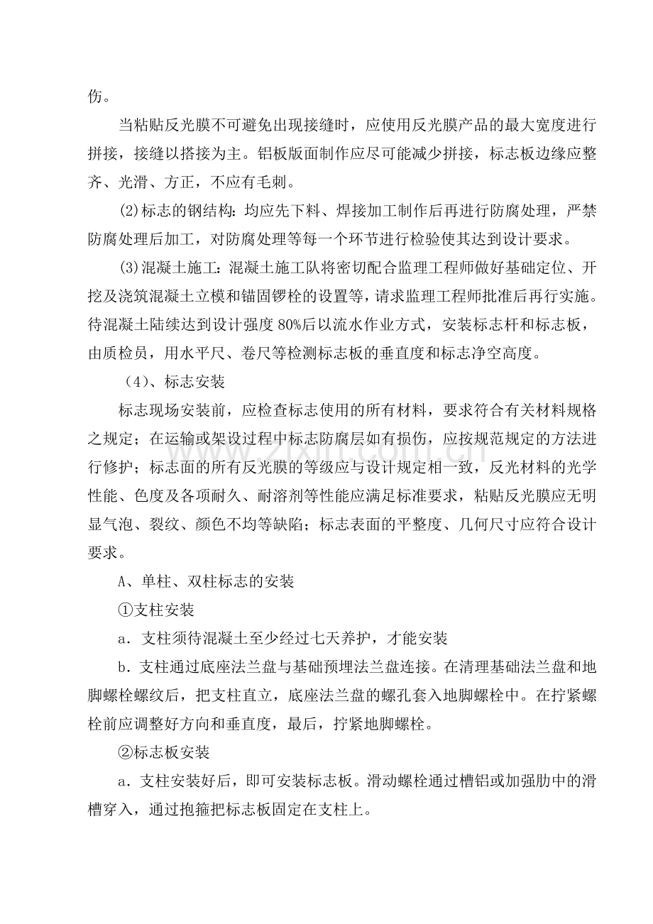 标志牌分项施组.doc_第2页