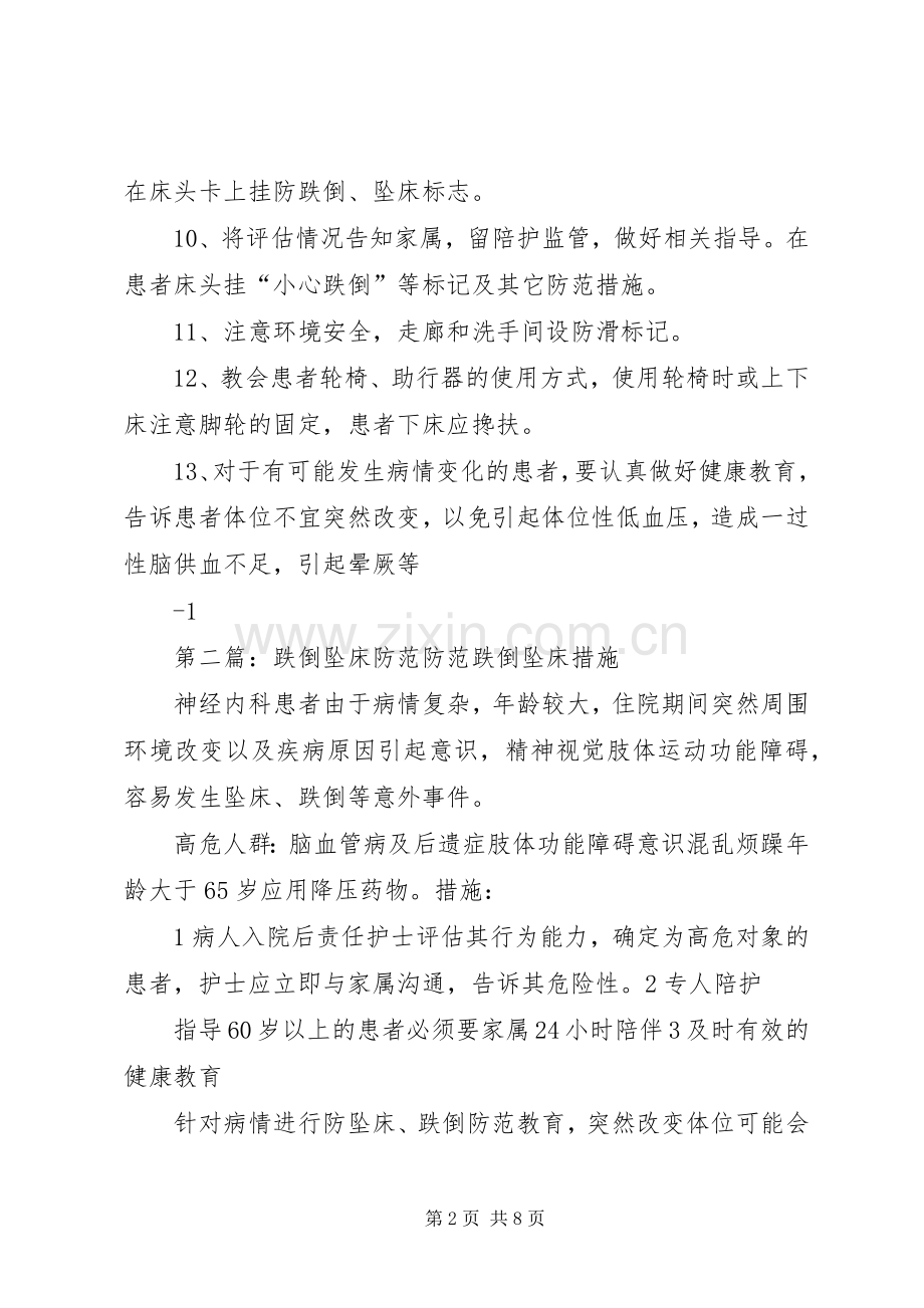 跌倒(坠床)防范规章制度.docx_第2页