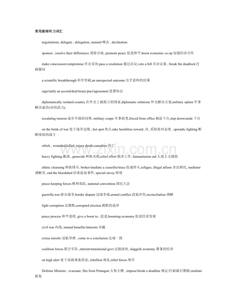 常用新闻听力词汇.doc_第1页