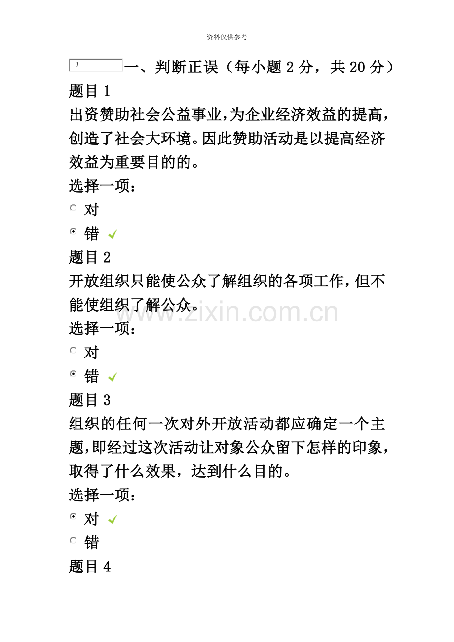 成都电大公共关系学形考三.docx_第2页
