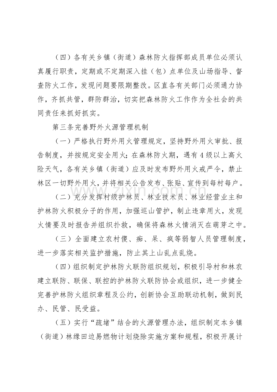 森林防火责任规章制度细则.docx_第2页