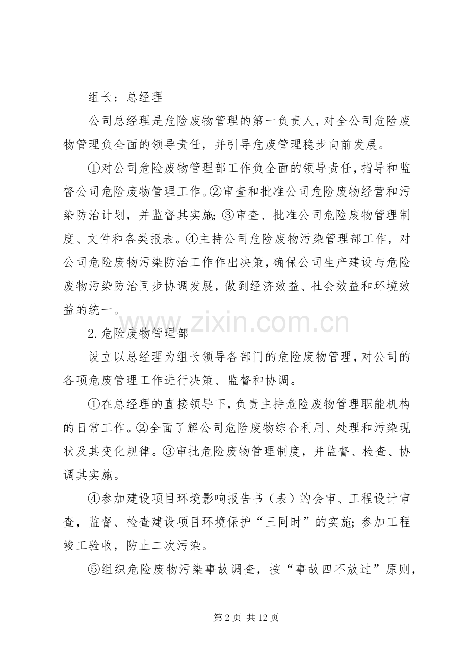 危险废物交接管理规章制度 .docx_第2页