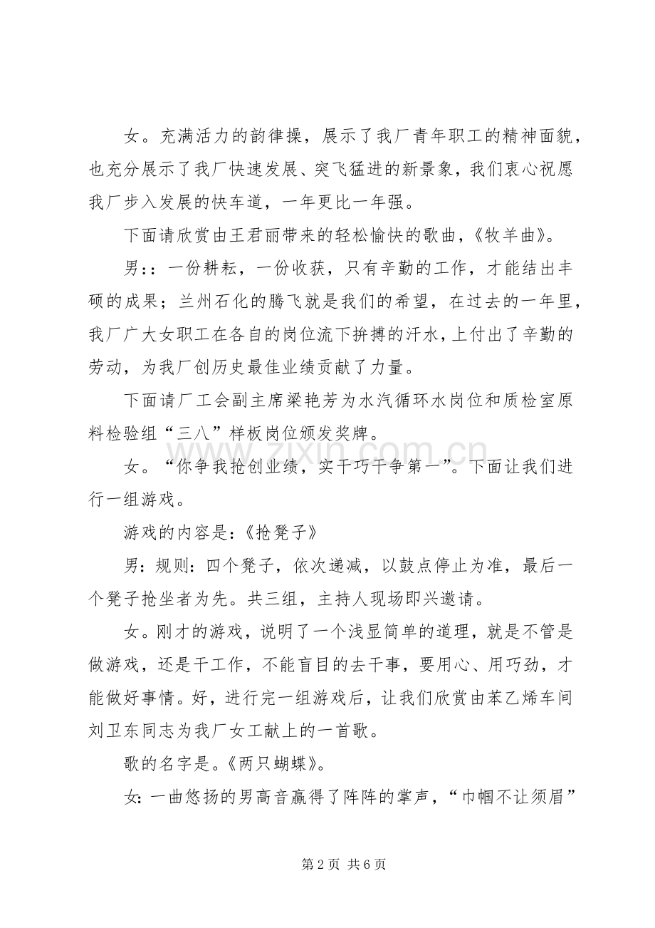 庆祝三八妇女节大型活动主持稿.docx_第2页