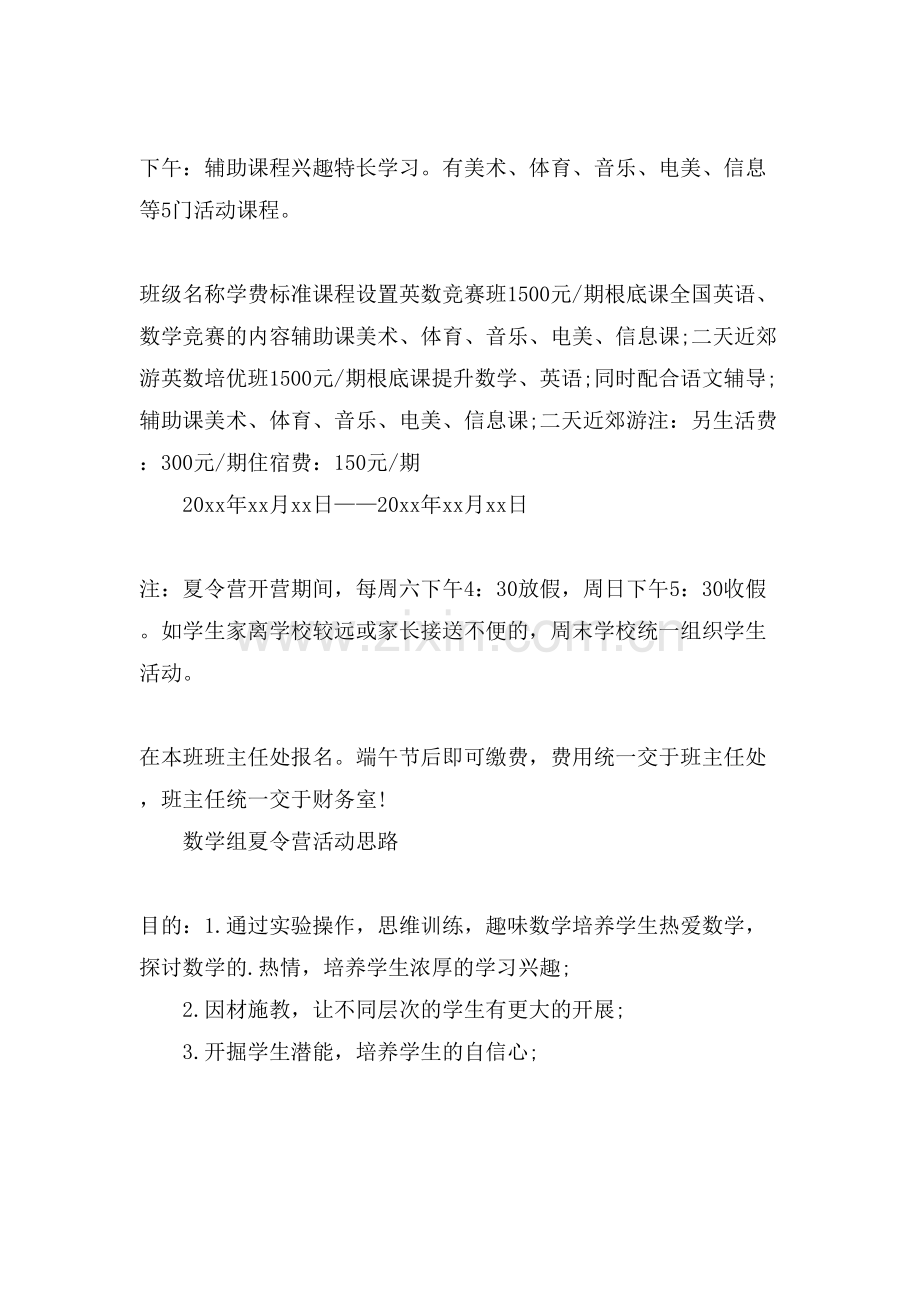 校园夏令营活动范文.doc_第2页
