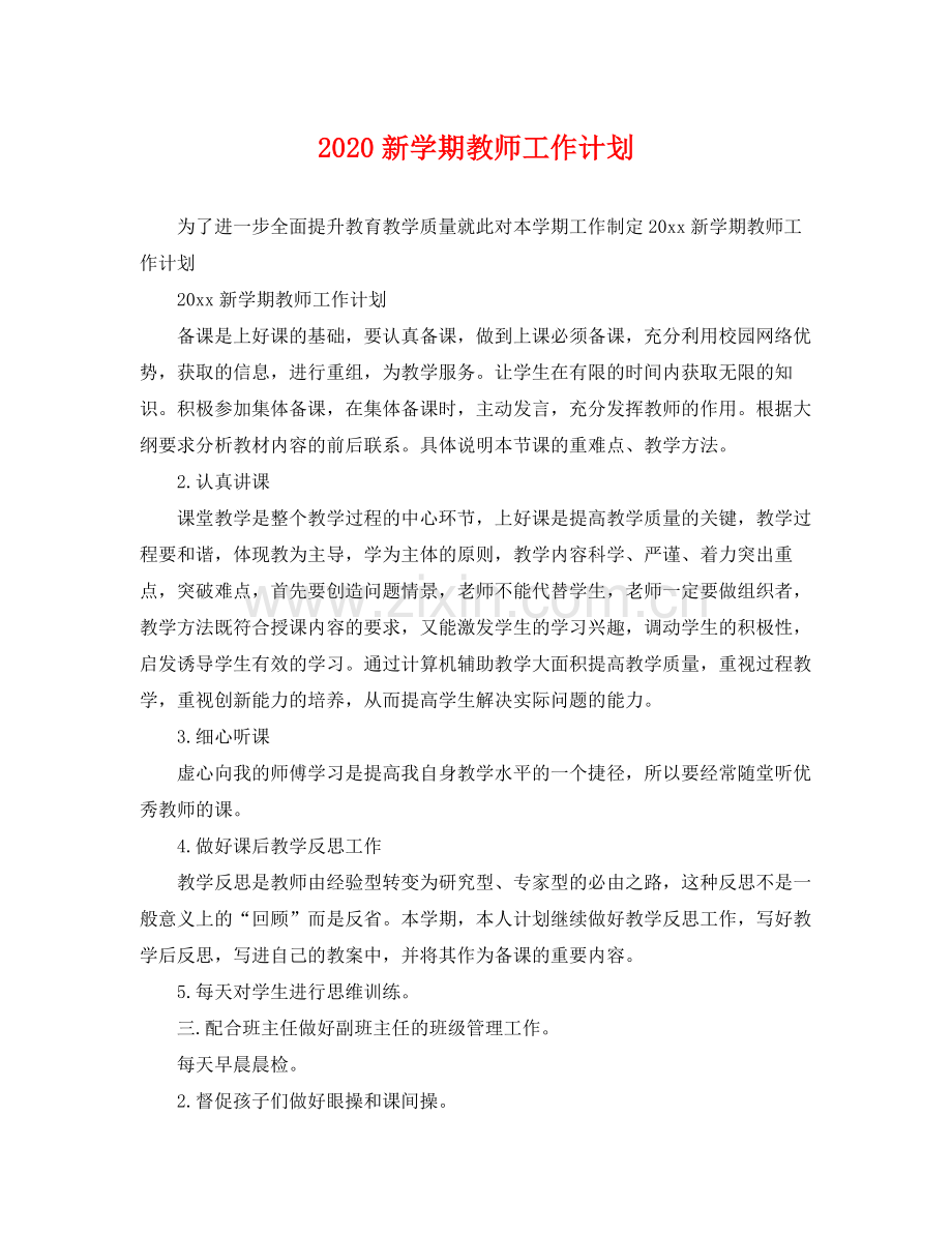 新学期教师工作计划 .docx_第1页