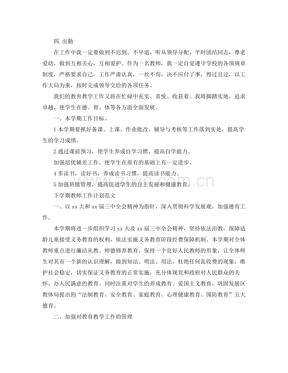 新学期教师工作计划 .docx_第2页
