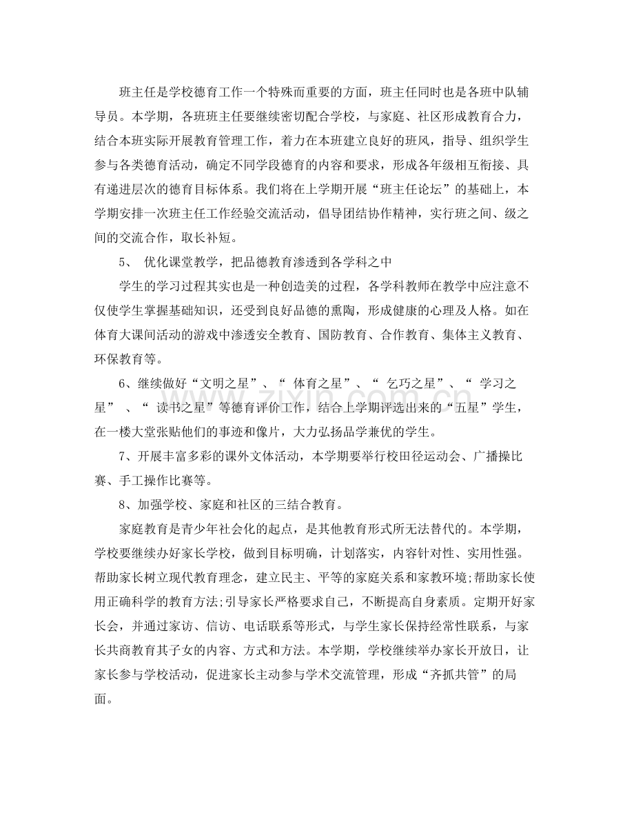 第二学期德育工作计划ppt报告 .docx_第2页