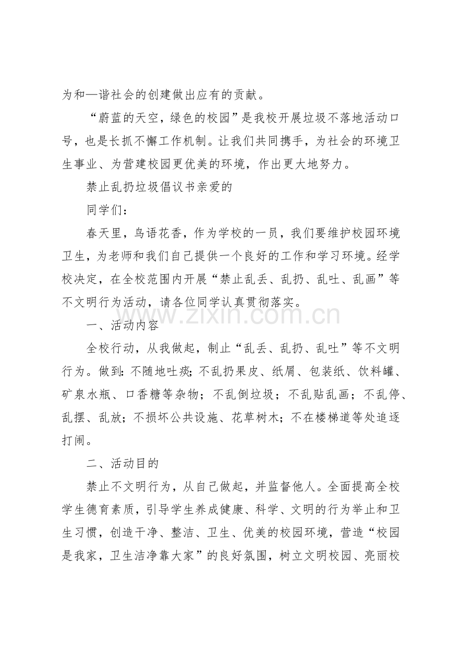 禁止乱扔垃圾倡议书范文三篇.docx_第2页