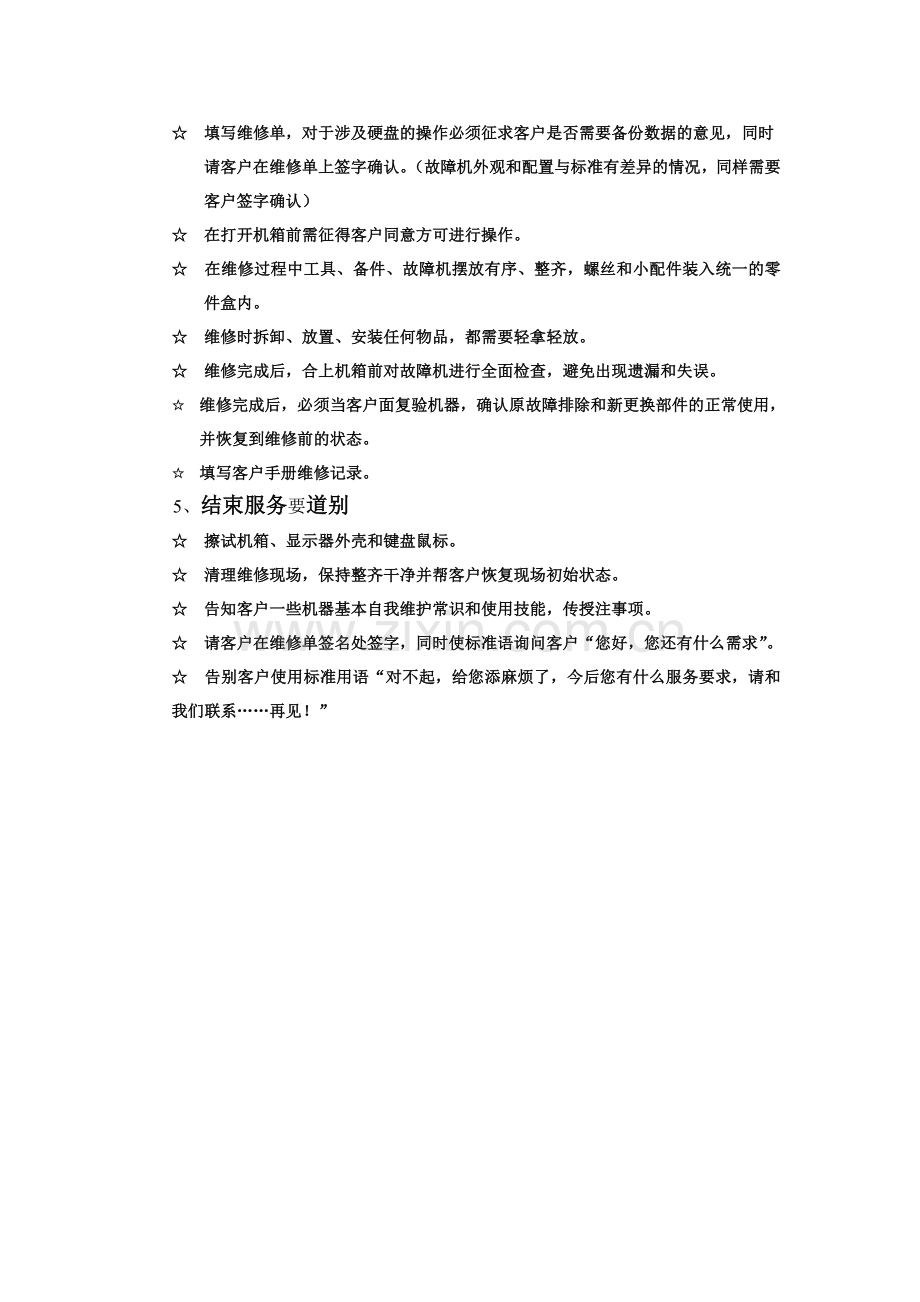 维修、服务规范.doc_第2页