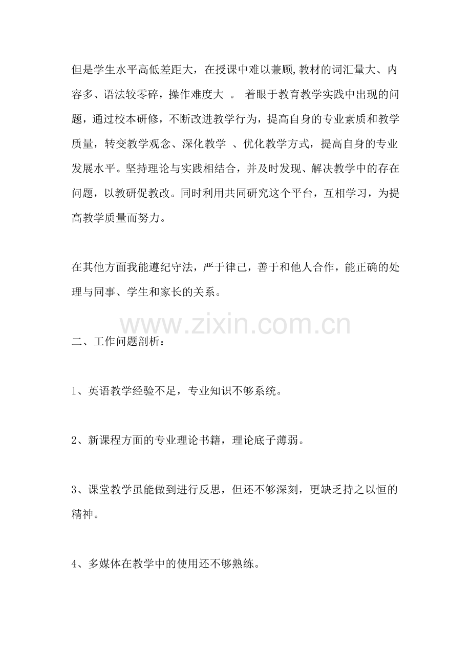 2021年初中英语校本研修总结报告.doc_第2页