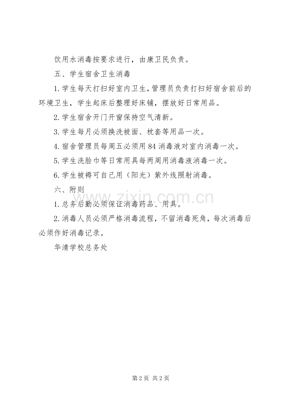 学校卫生消毒规章制度_1.docx_第2页