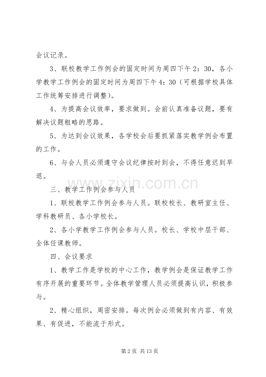 周教学工作例会规章制度★.docx_第2页
