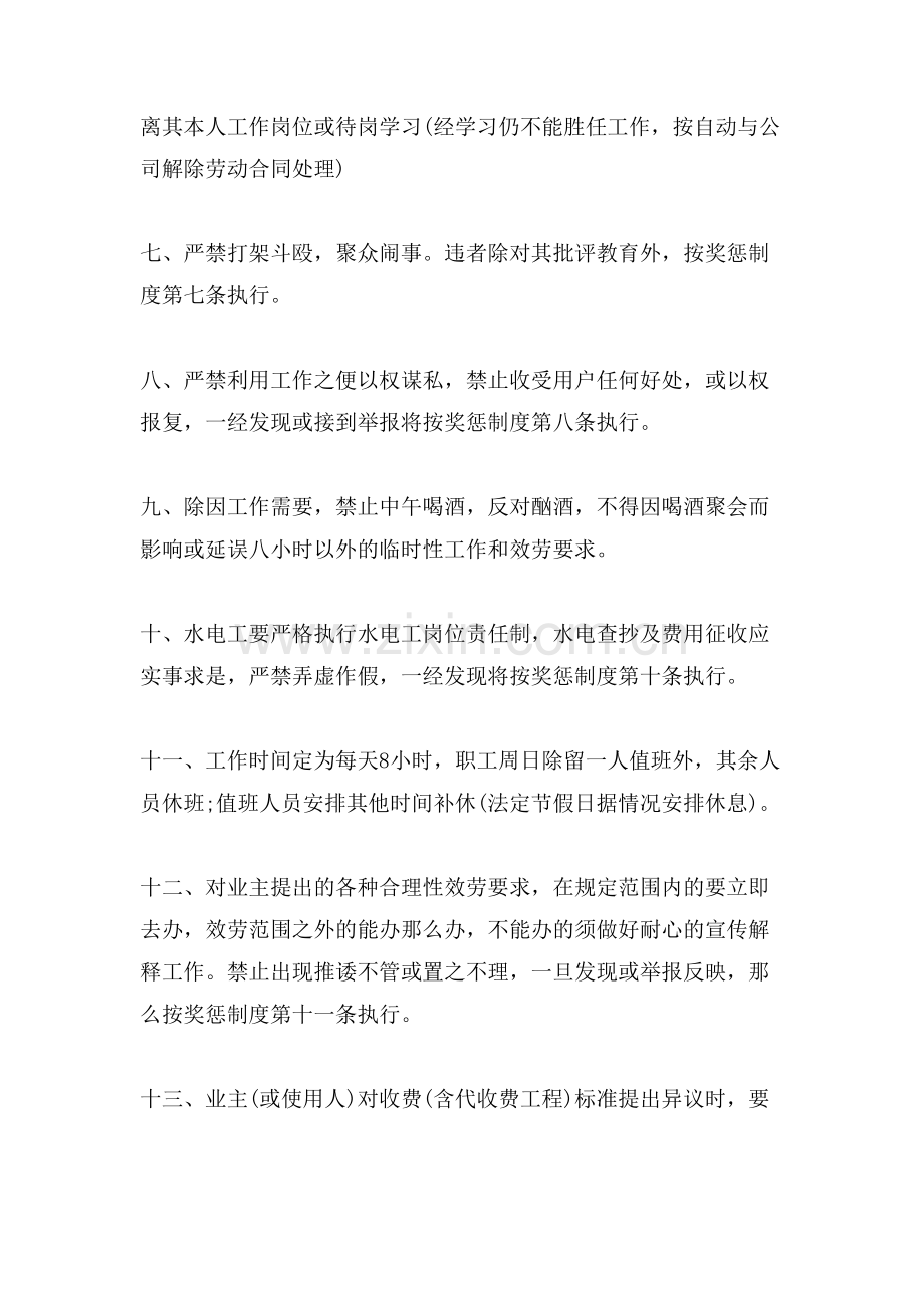物业公司管理规定.doc_第2页