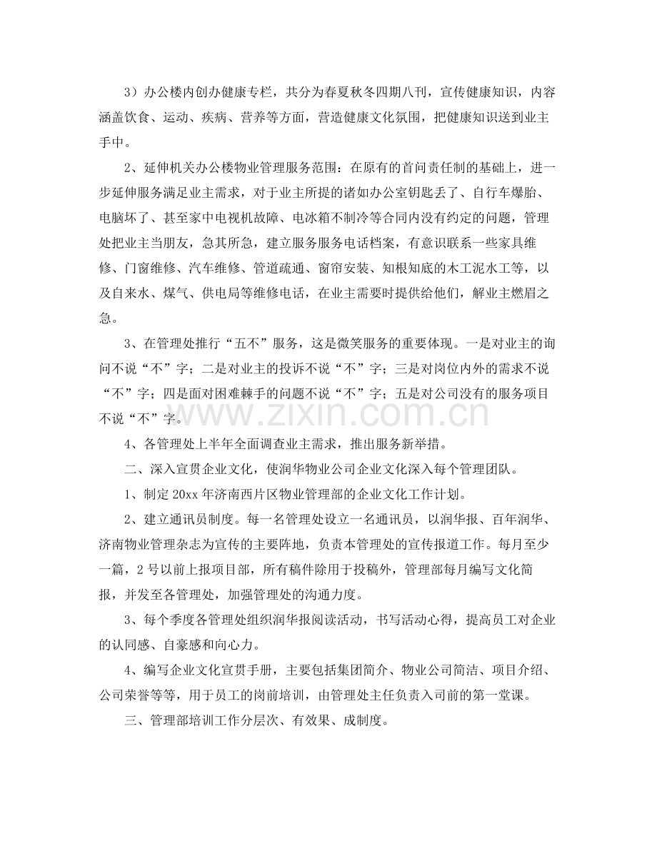 物业管理个人工作计划格式 .docx_第2页