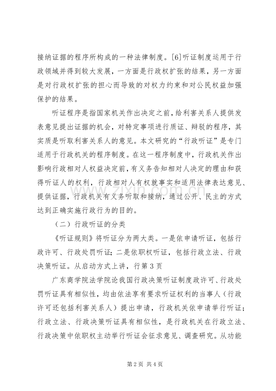 镇人民政府行政决策规章制度 .docx_第2页