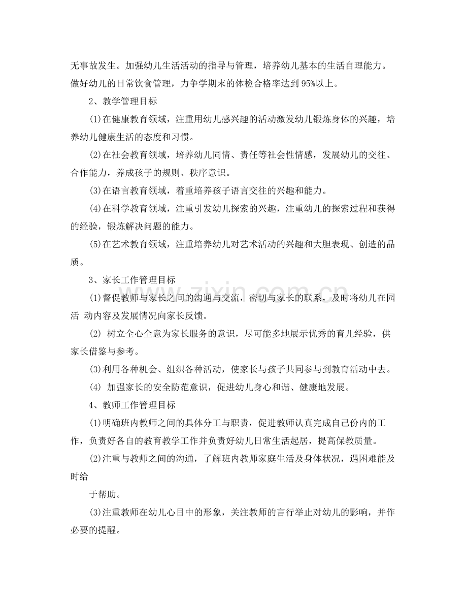小班上学期工作计划 .docx_第2页