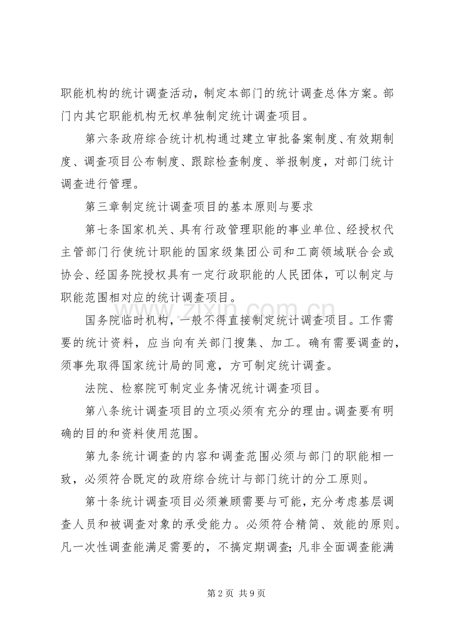 部门统计管理规章制度.docx_第2页