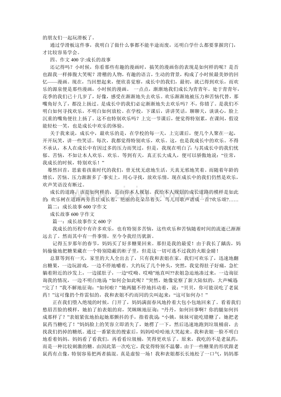 成长中的故事作文.doc_第2页