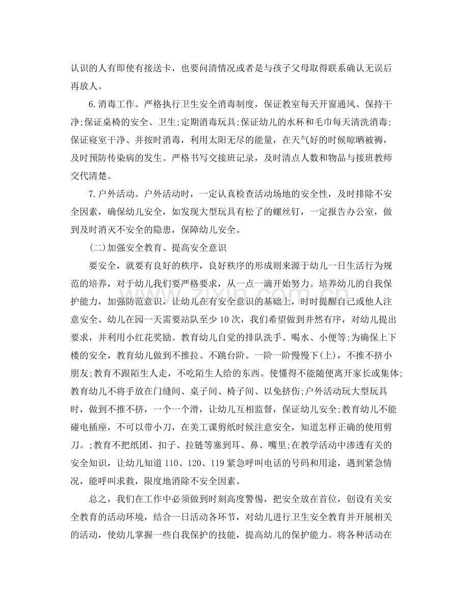 幼儿园安全工作计划开头 .docx_第2页