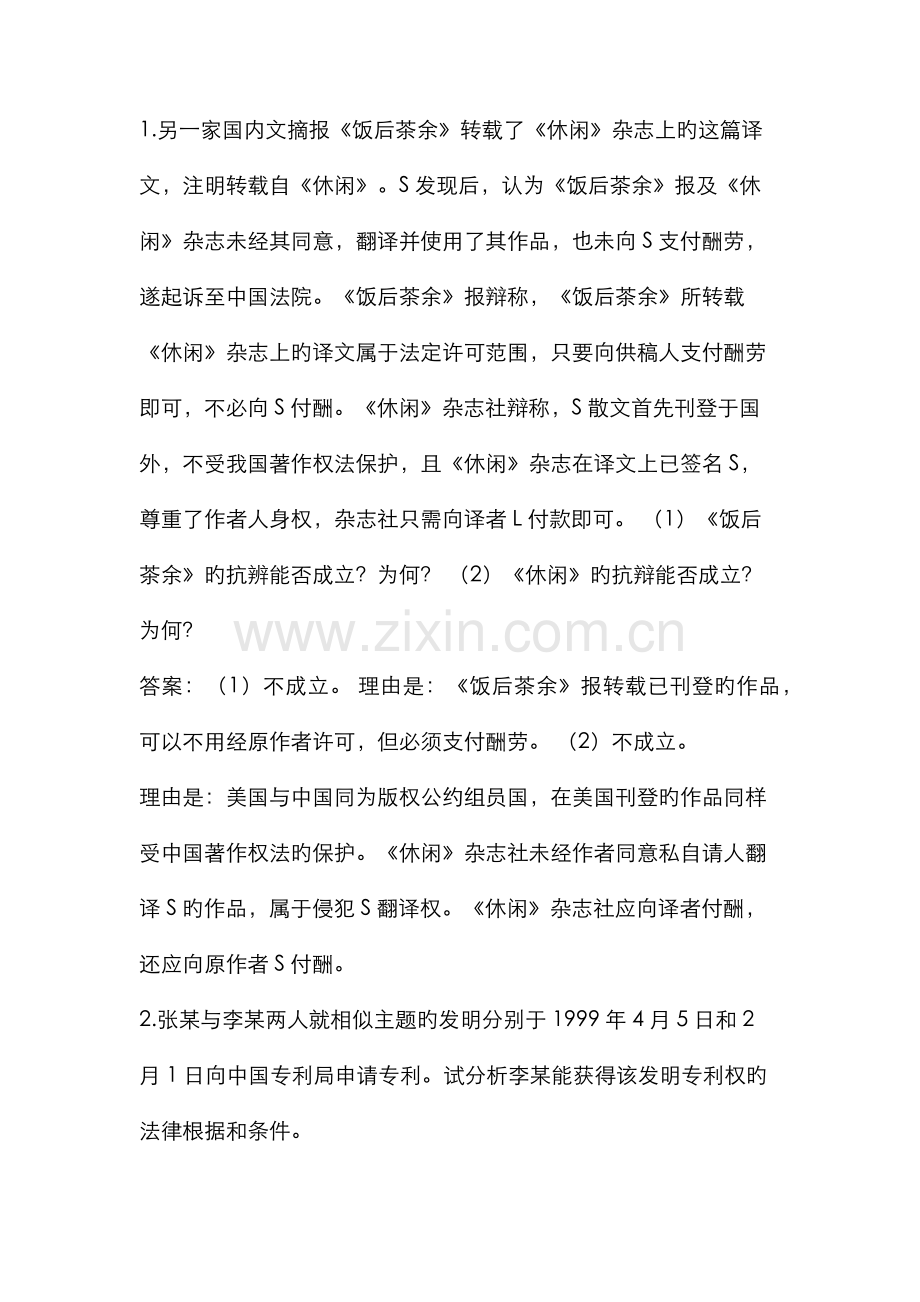 2022年知识产权案例分析答案.doc_第1页