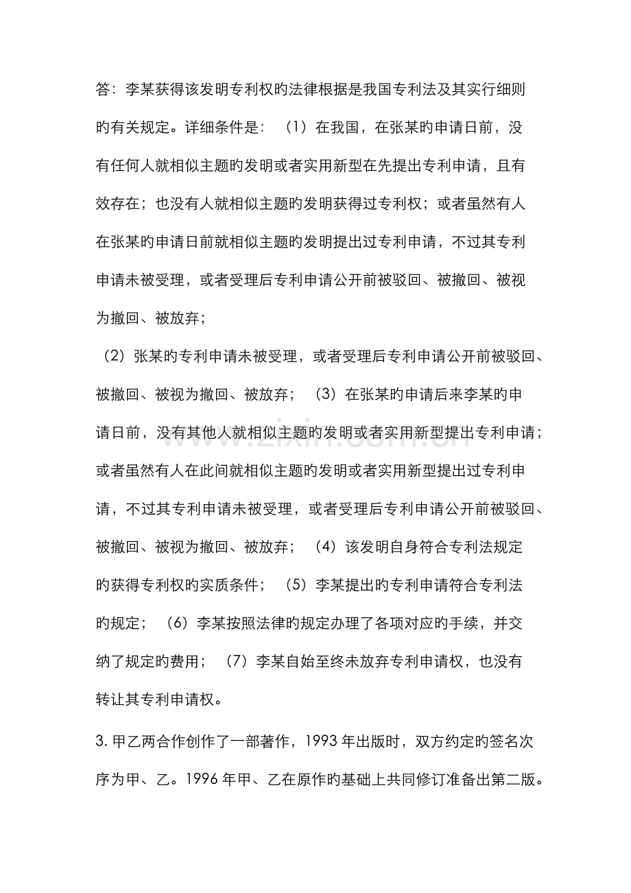 2022年知识产权案例分析答案.doc_第2页