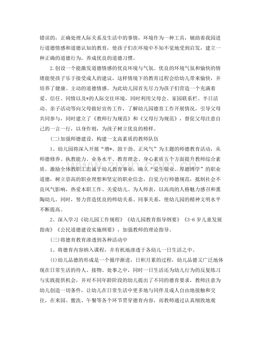 2020年幼儿园师德师风工作计划 .docx_第2页