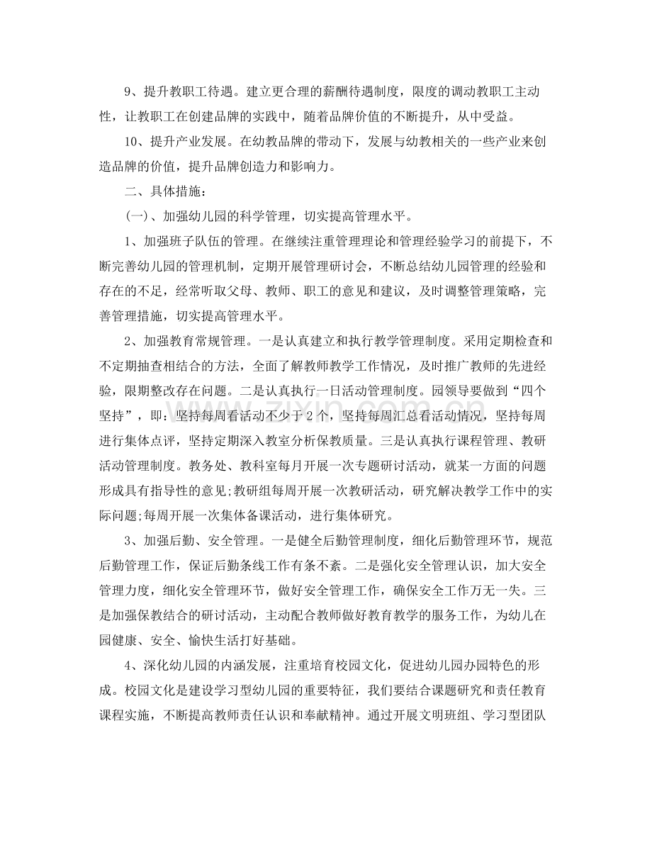 幼儿园年春季园务计划模板【四篇】 .docx_第2页
