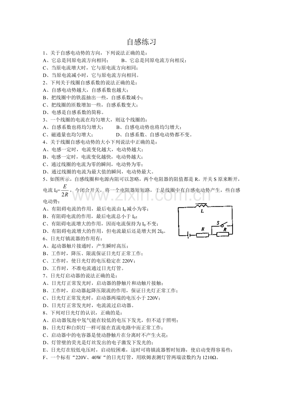自感日光灯原理.doc_第1页