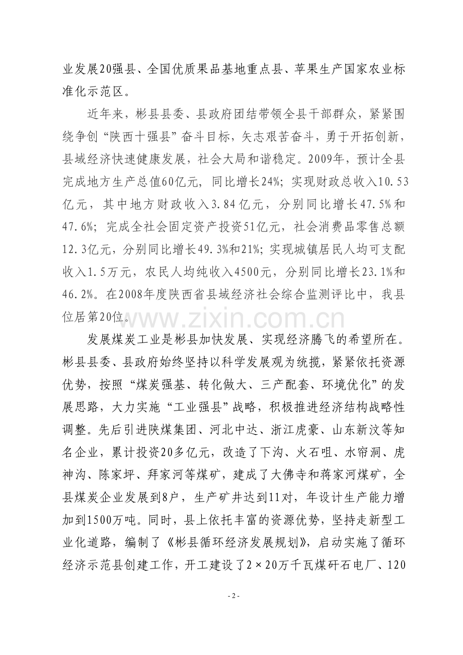 欢迎词(煤化工).doc_第2页