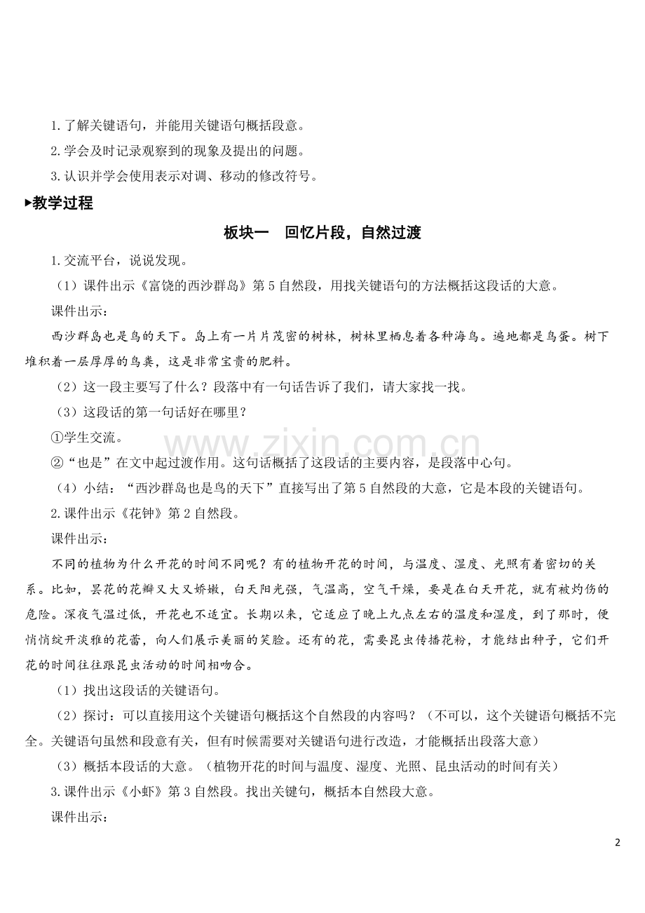 2023年部编版三年级语文下册《语文园地四》教案.doc_第2页