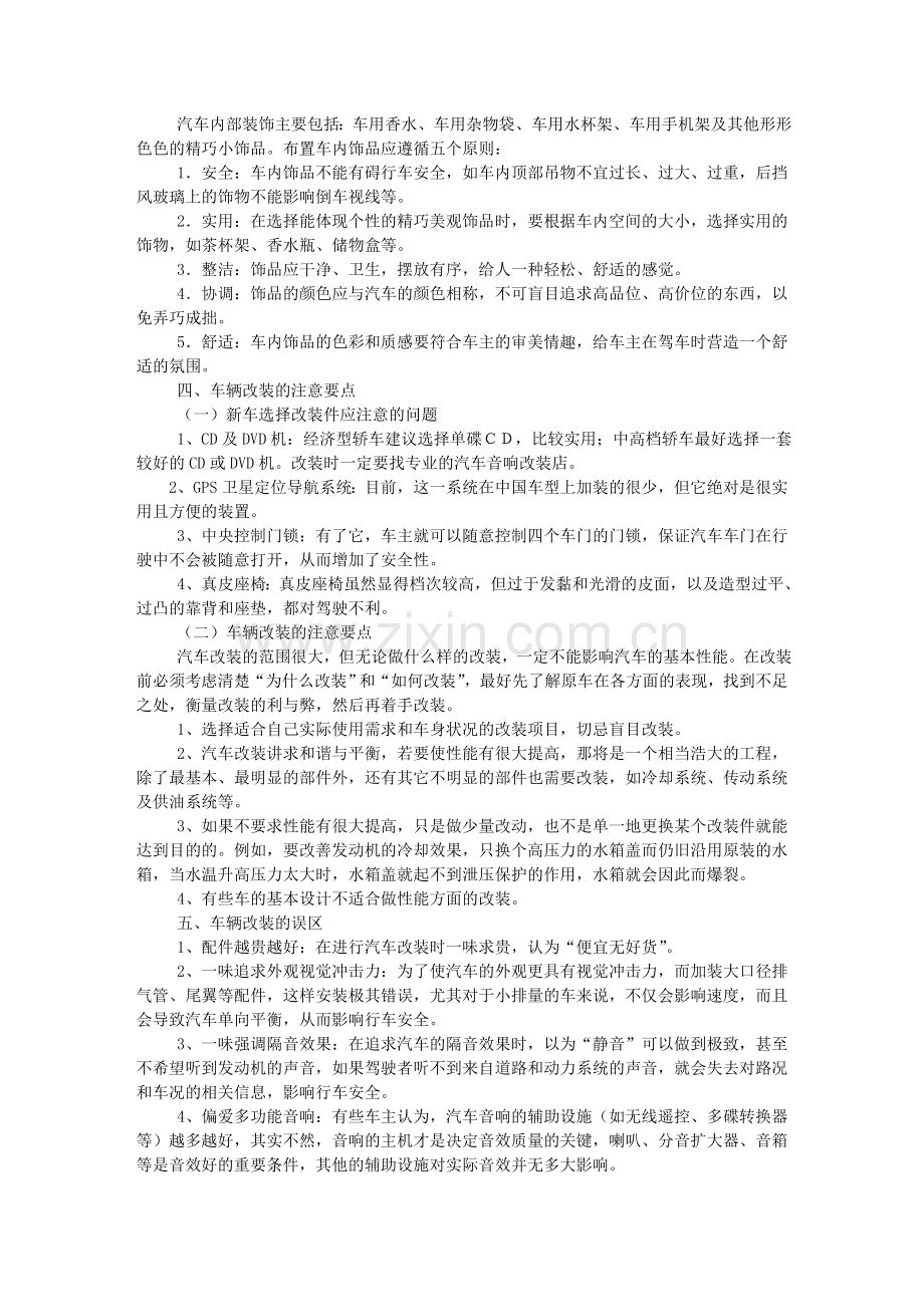 汽车装饰,重个性更重安全.doc_第2页