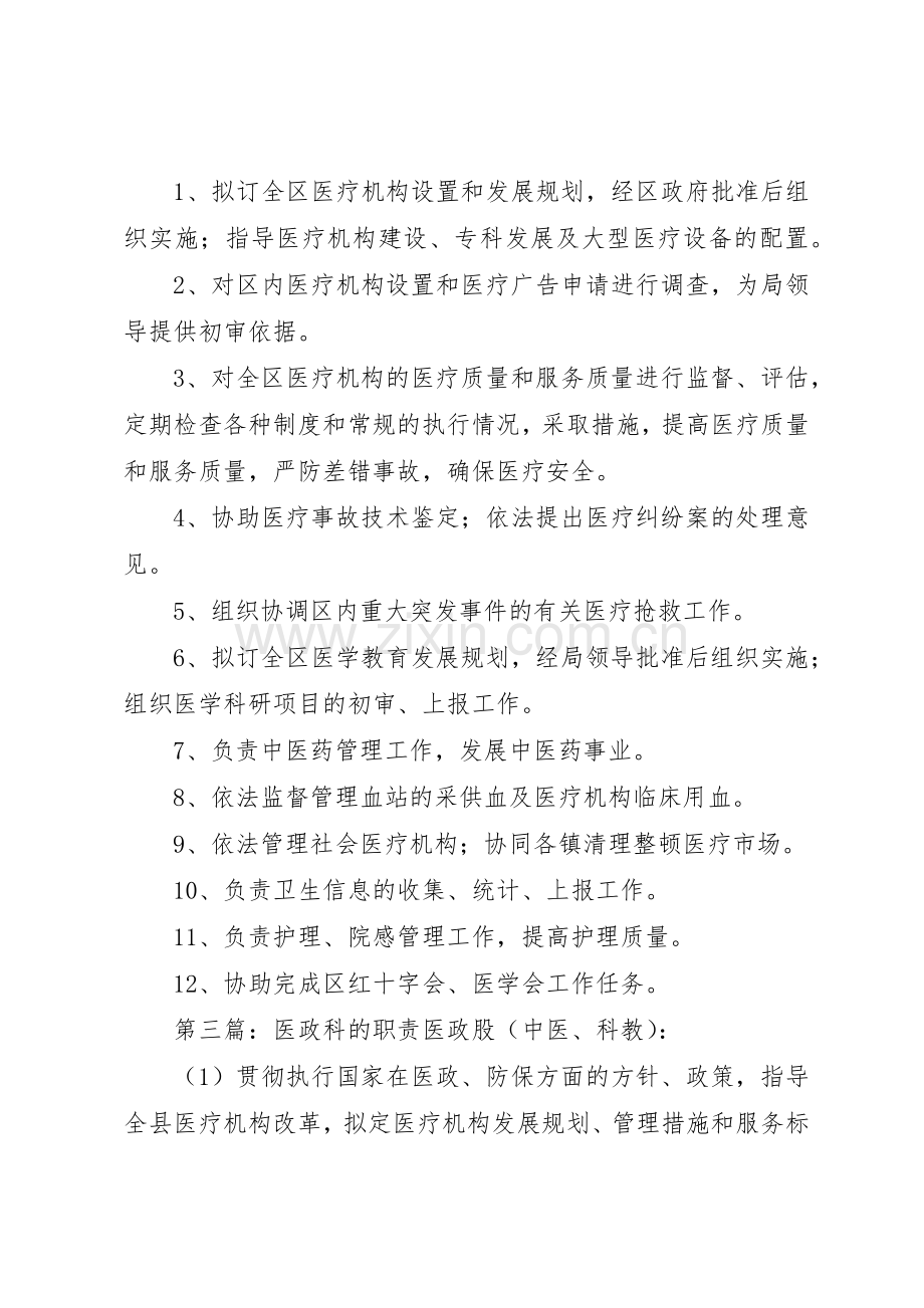 医政管理科职责要求[共5篇].docx_第2页