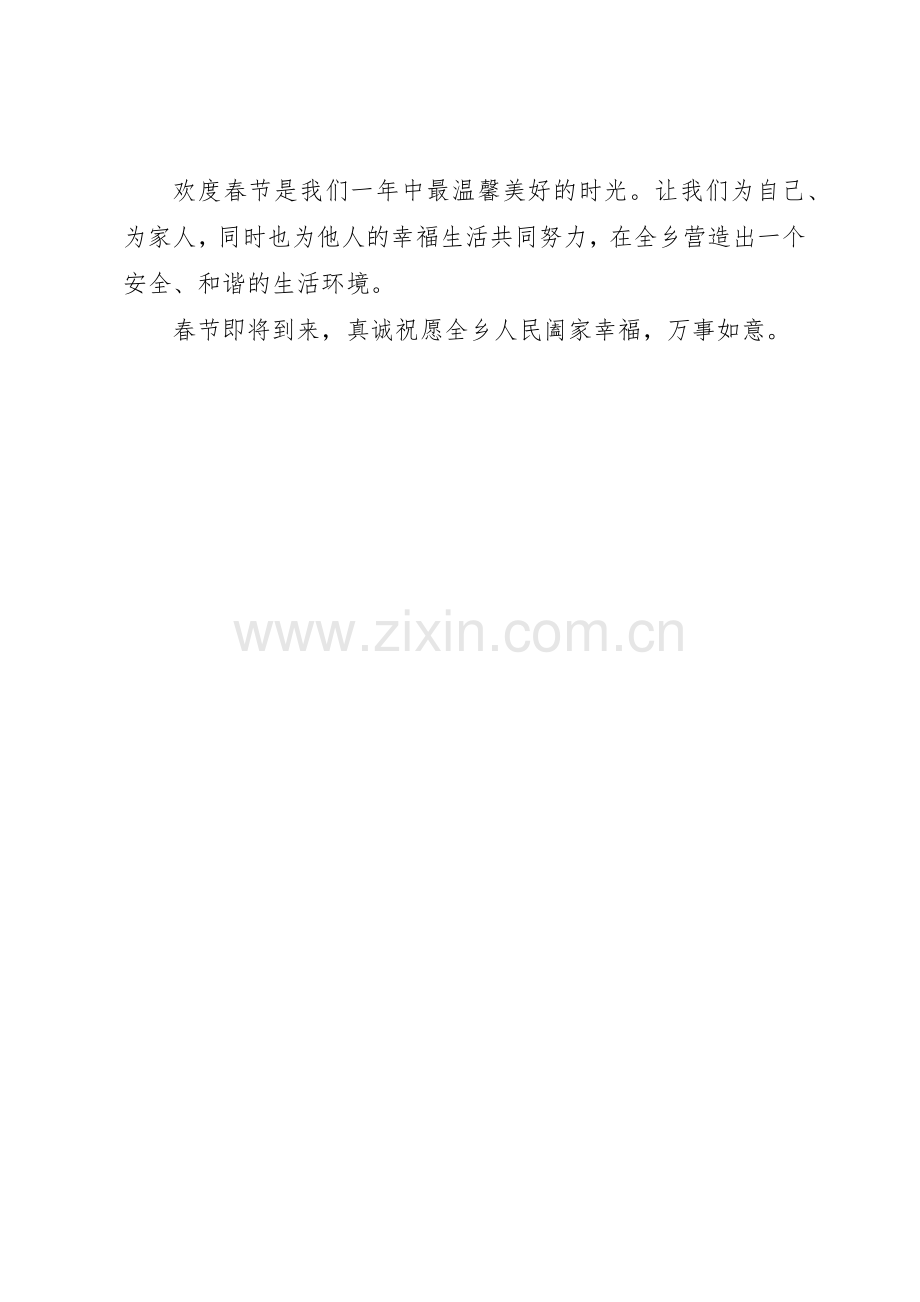 乡人民政府致全乡群众春运倡议书范文.docx_第2页