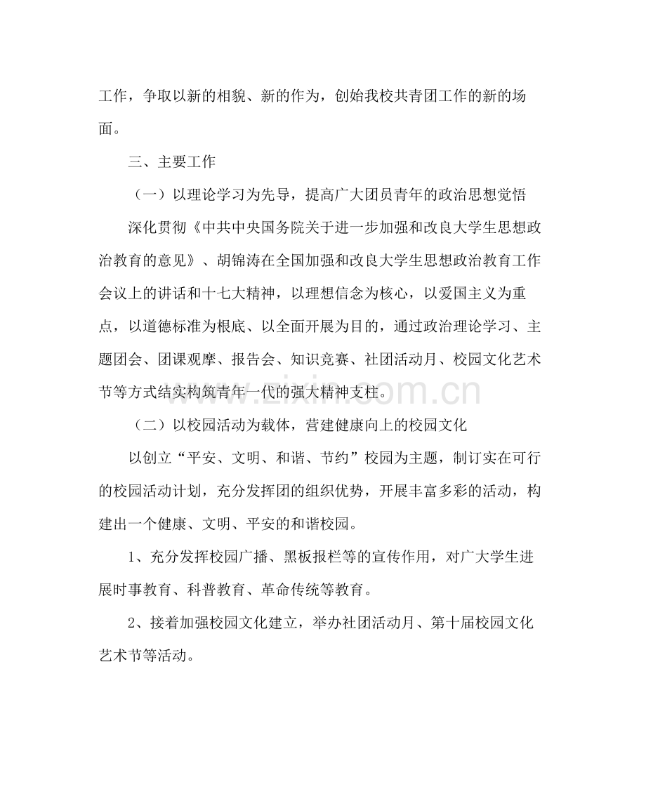 团委工作范文校团委工作计划.docx_第2页