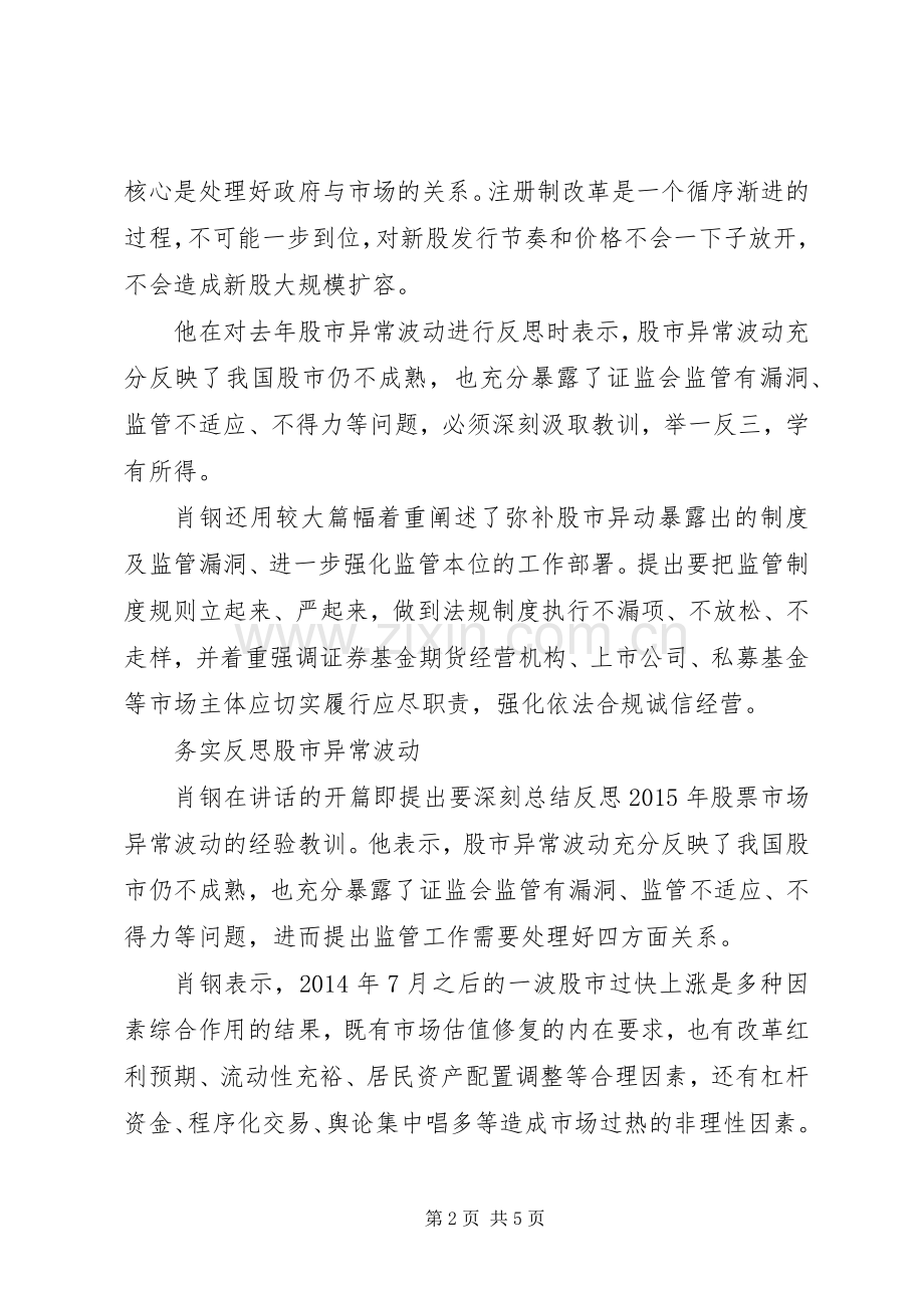 把监管规章制度规则立起来、严起来.docx_第2页