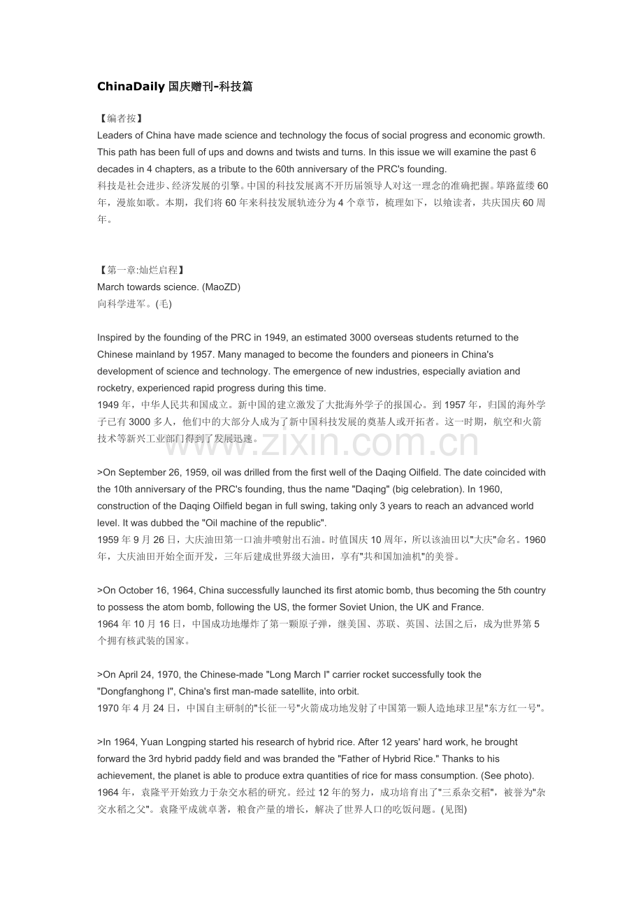 ChinaDaily国庆赠刊-科技篇.doc_第1页