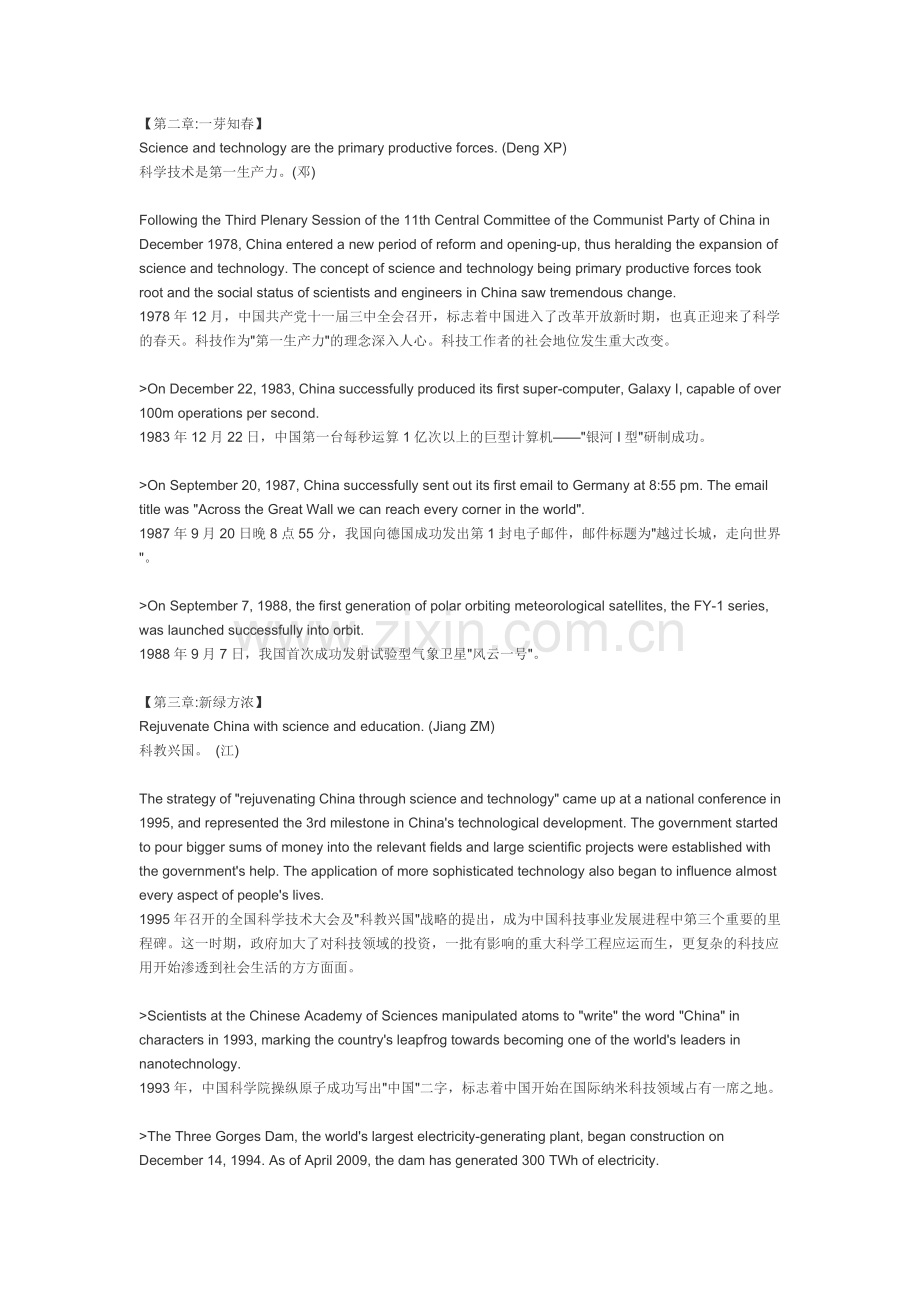 ChinaDaily国庆赠刊-科技篇.doc_第2页