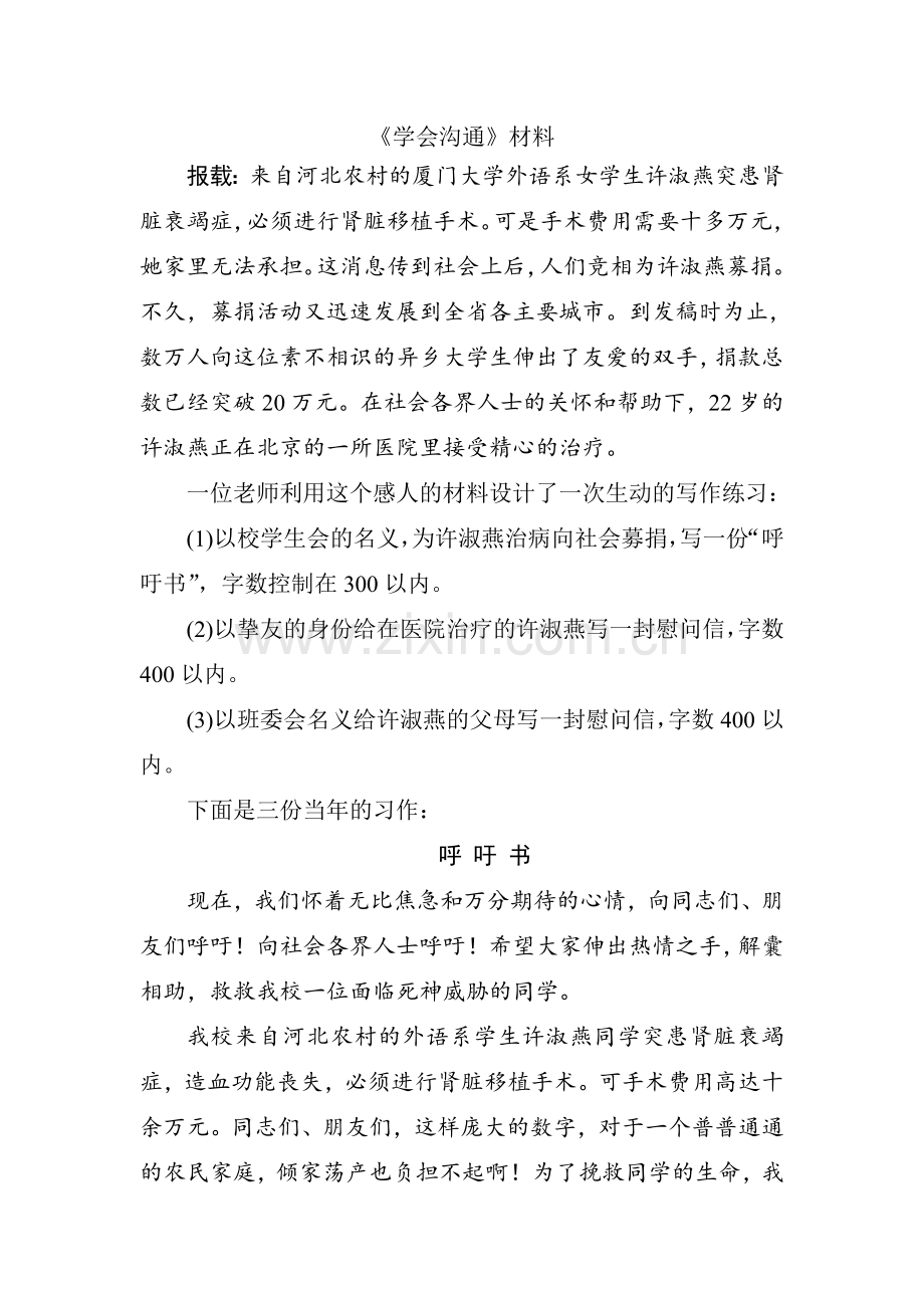 第三节-学会沟通.doc_第1页