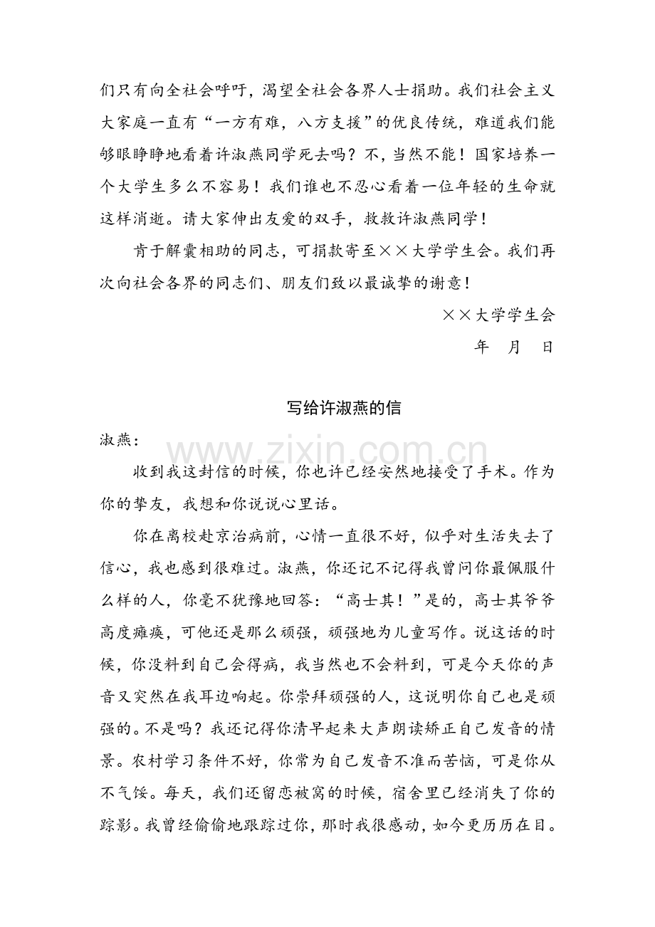 第三节-学会沟通.doc_第2页