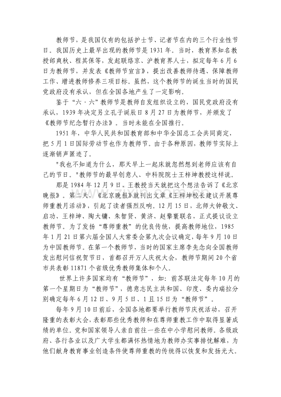 教师节活动.doc_第1页