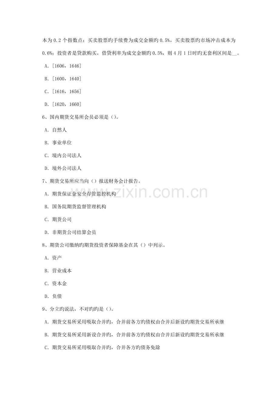 2022年广西期货从业资格期货交易所考试题.doc_第2页