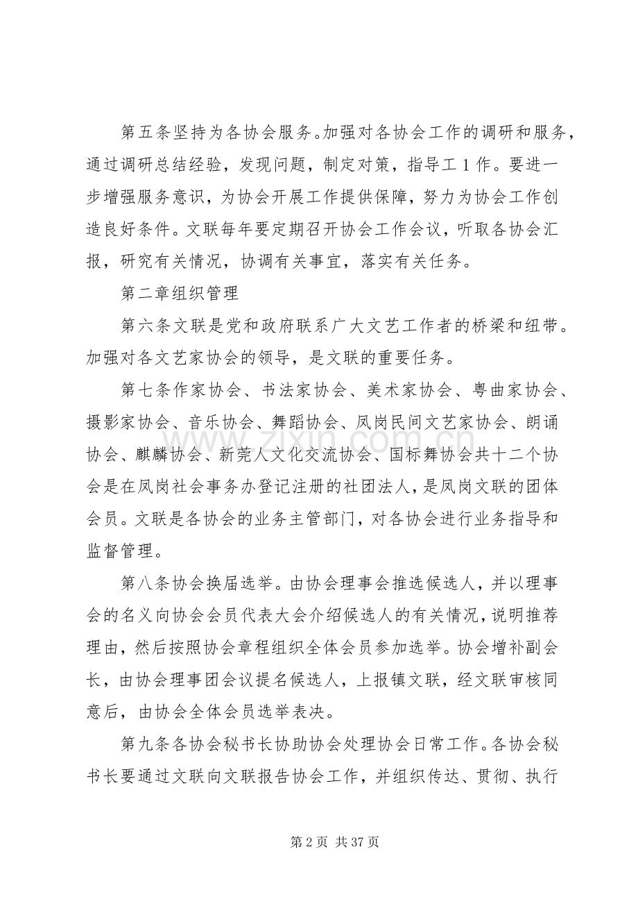 文联协会管理规章制度办法★.docx_第2页