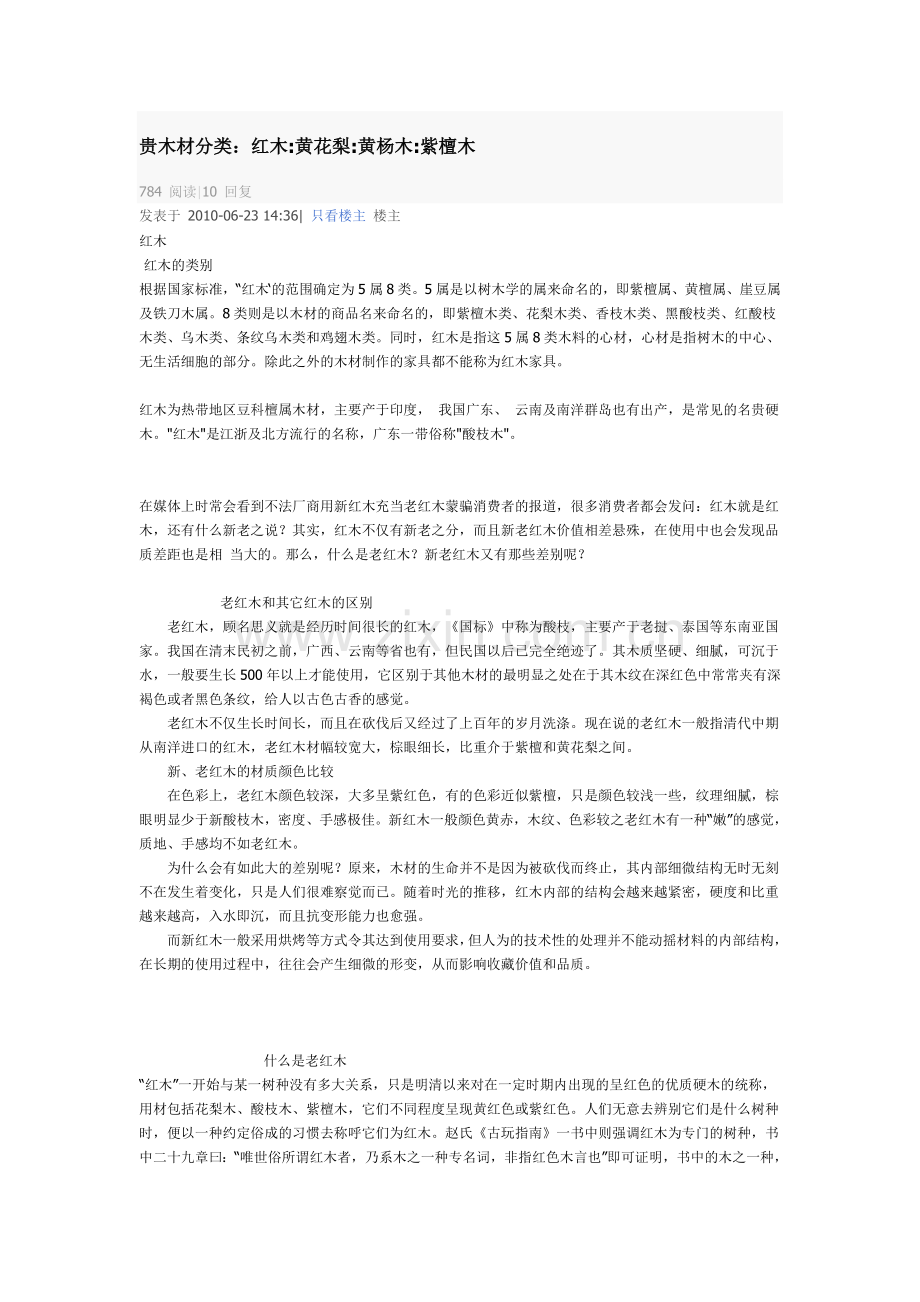 贵木材分类.doc_第1页
