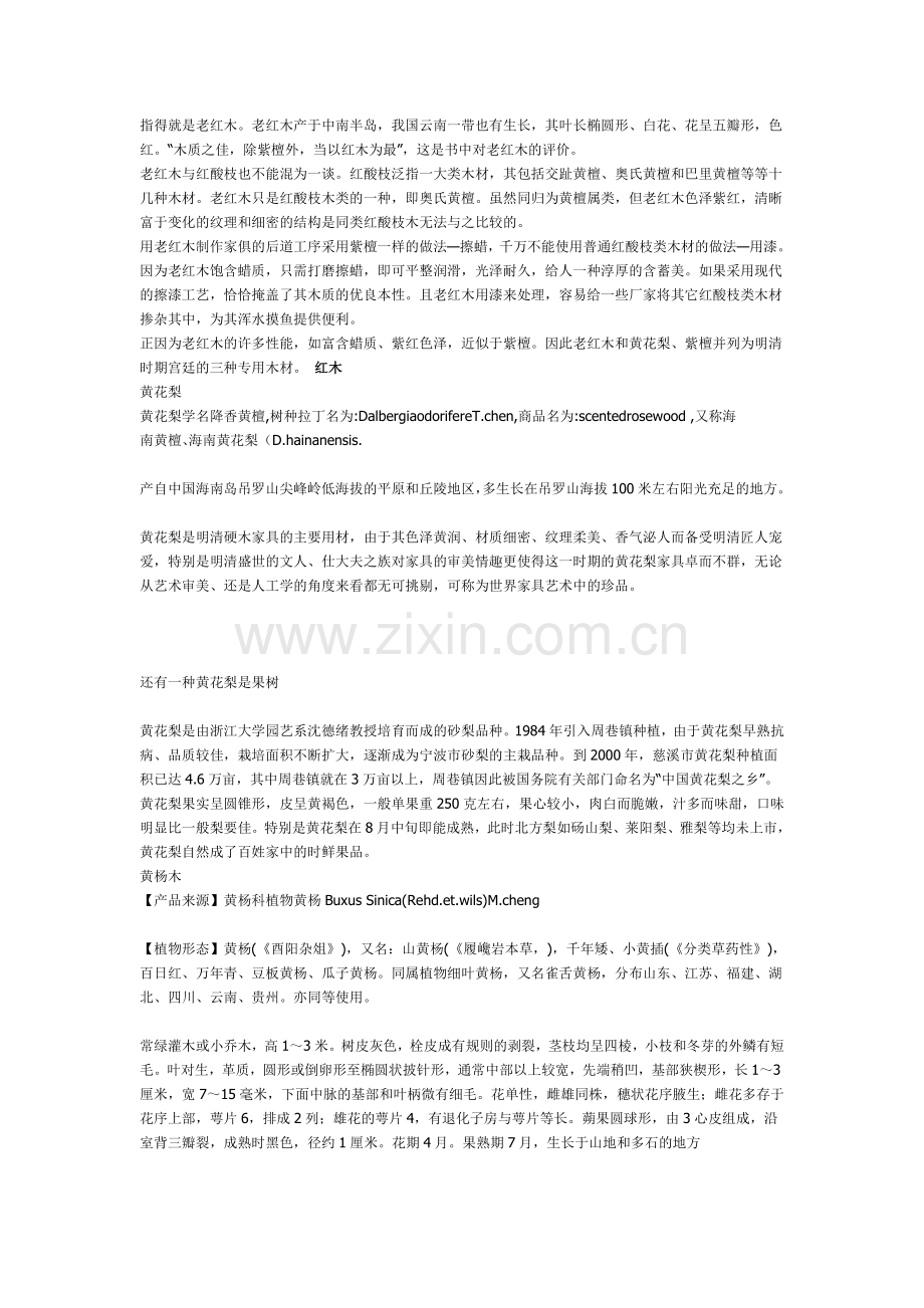 贵木材分类.doc_第2页