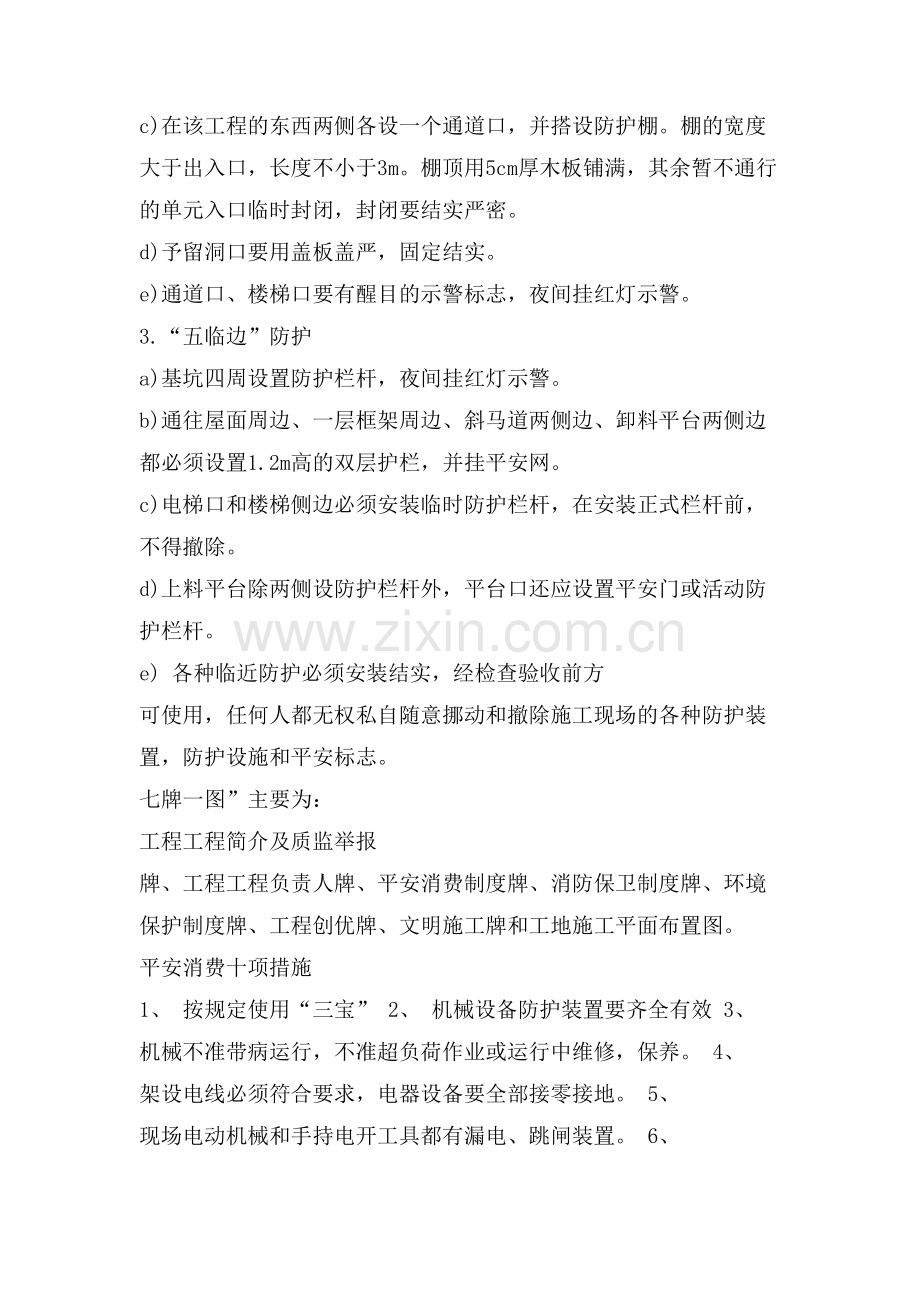 建筑施工安全各项管理措施.doc_第2页